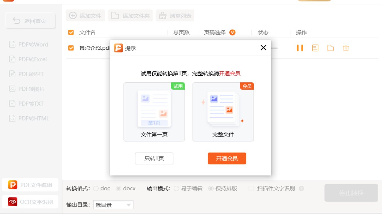 金舟PDF编辑器官方版