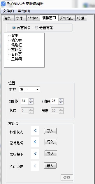 手心输入法皮肤编辑器V2.0.0.0官方绿色版
