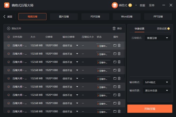 嗨格式压缩大师v1.1.196.688官方版