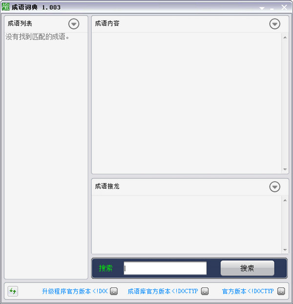 琳达成语词典 琳达成语词典v1.003免费版