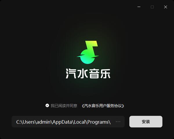 汽水音乐PC版