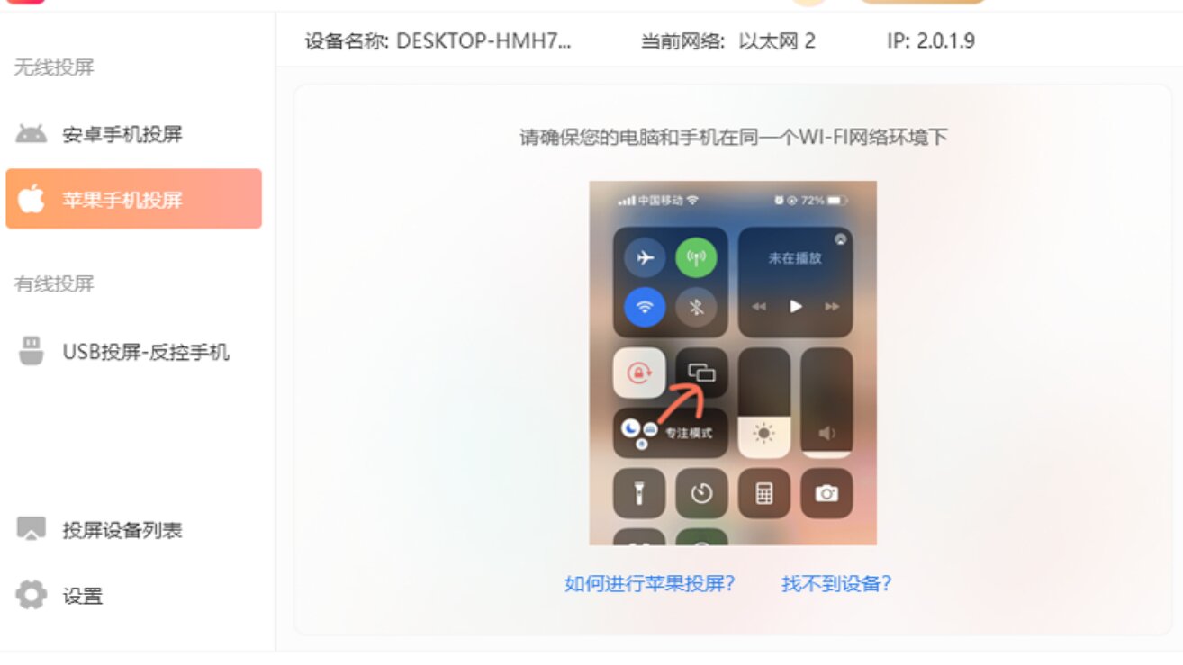 金舟投屏大师官方版