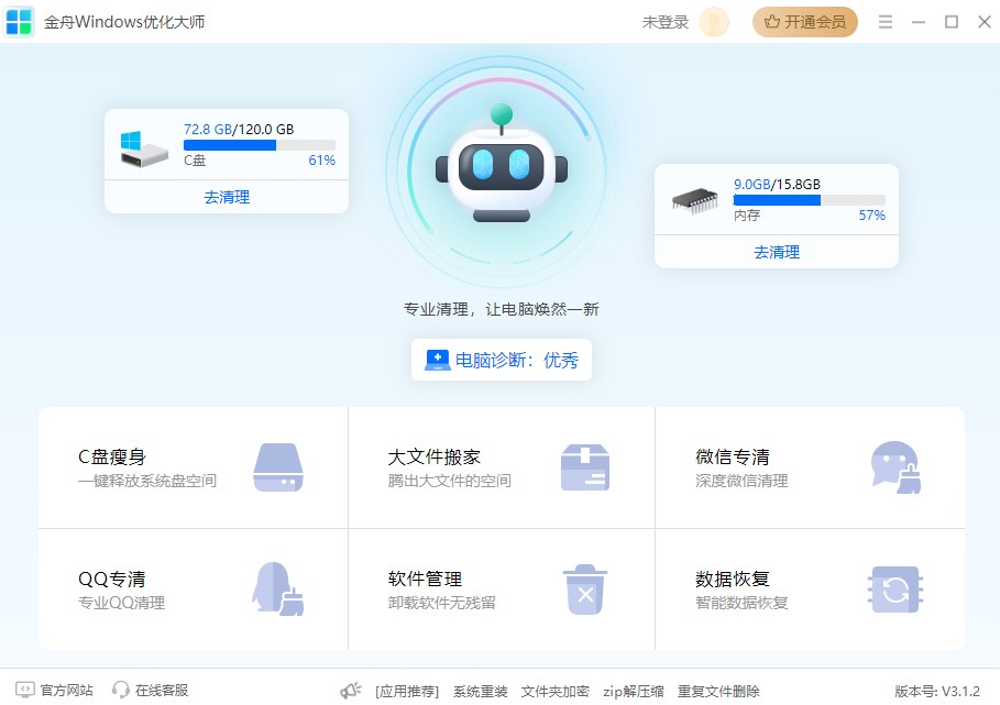 金舟windows优化大师官方版