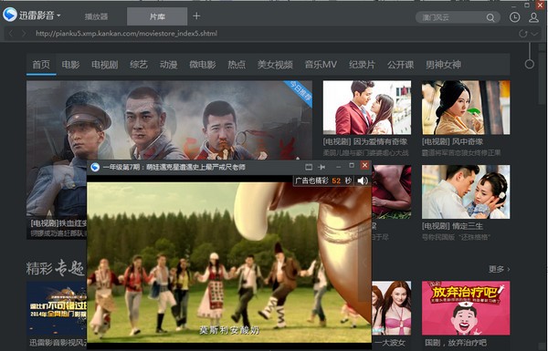 迅雷影音v6.1.7.810官方版