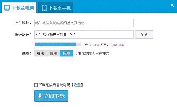 优酷视频播放器v8.0.8.12173官方PC版