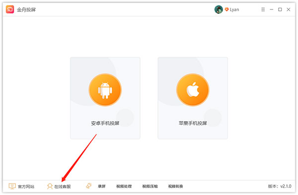 金舟投屏大师官方版