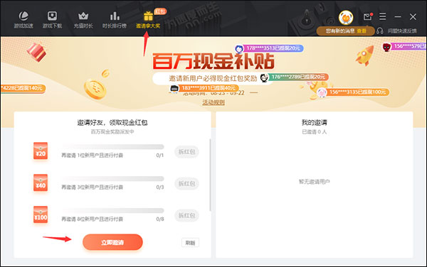 雷神加速器官方版