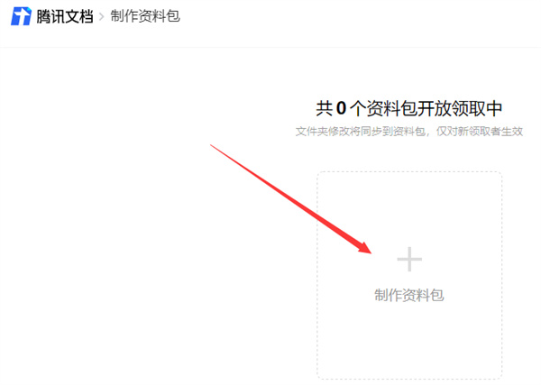 腾讯文档客户端