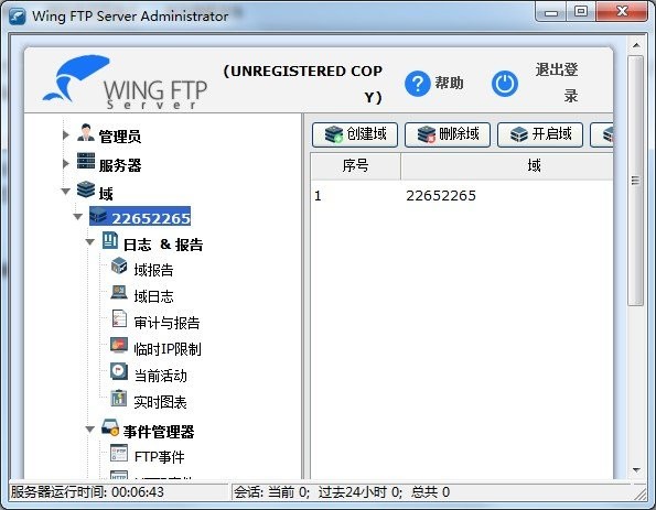 Wing FTP Server官方版