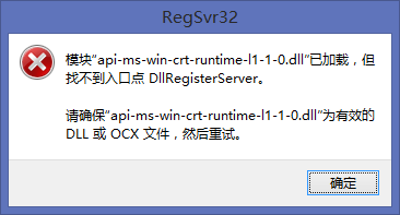 api-ms-win-crt-runtime-l1-1-0.dll官方版
