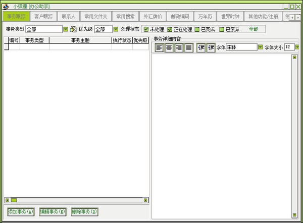 小狐狸办公助手v1.101绿色版
