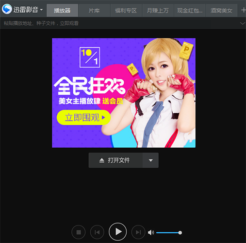 迅雷影音v6.1.7.810官方版