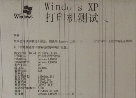 联想lj6000打印机驱动 v2.0官方版