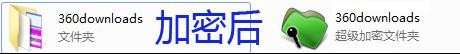 文件夹加密超级大师v17.15官方版