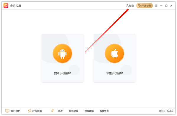 金舟投屏大师官方版