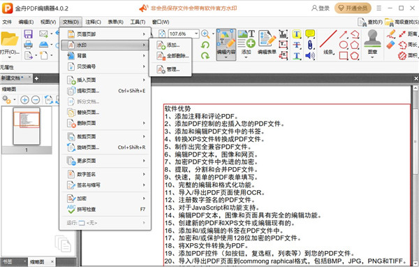 金舟PDF编辑器官方版