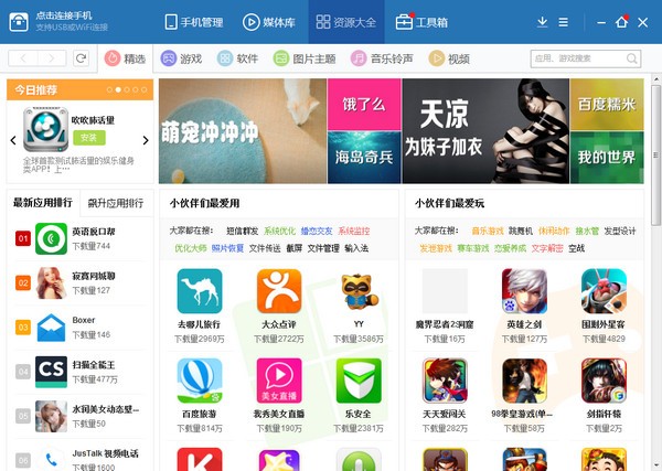 百度手机助手v6.0.9.226官方版