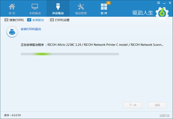 驱动人生v8.3.52.172官方版
