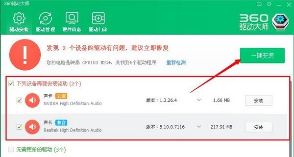 360驱动大师v2.0.0.1700官方版