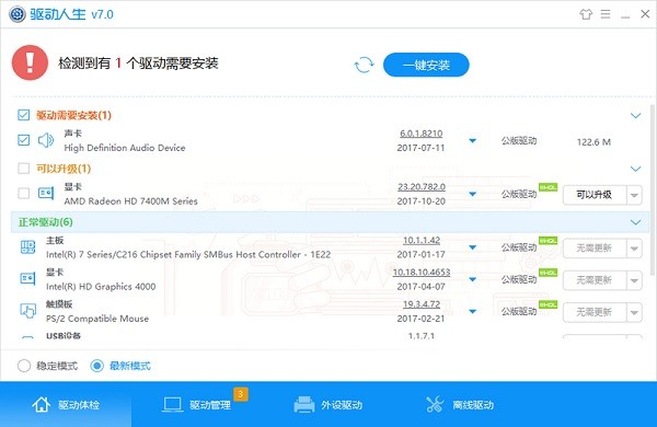 驱动人生电脑版v8.3.52.172免费版