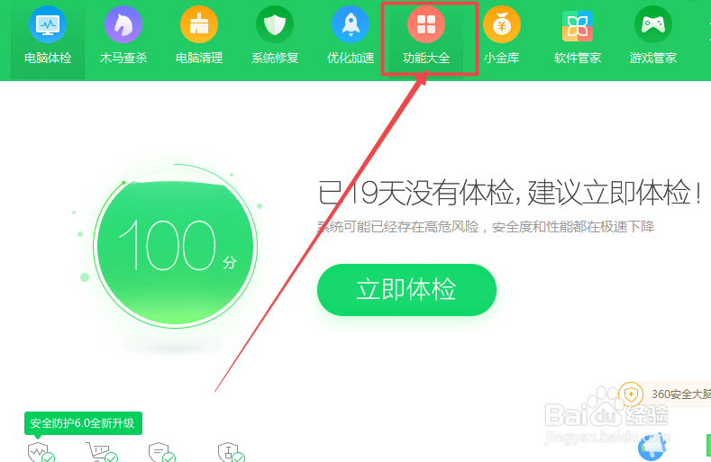 360安全卫士极速版