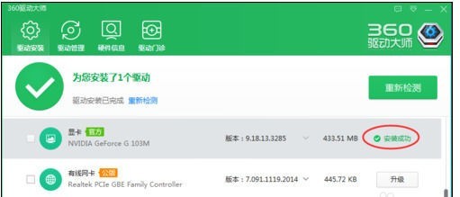 360驱动大师v2.0.0.1700官方版