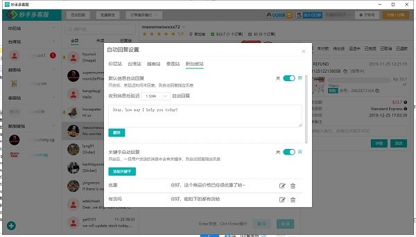 妙手多客服v1.1.0官方版
