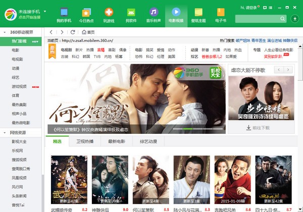 360手机助手v3.0.0.1121官方版