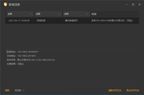 火绒企业版 v2.0 最新版