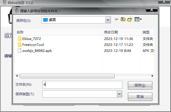 eblue文件加密官方版