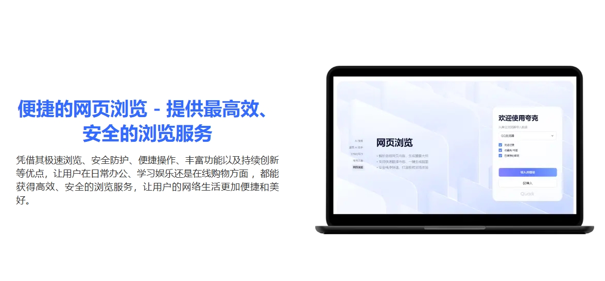 夸克官网浏览器