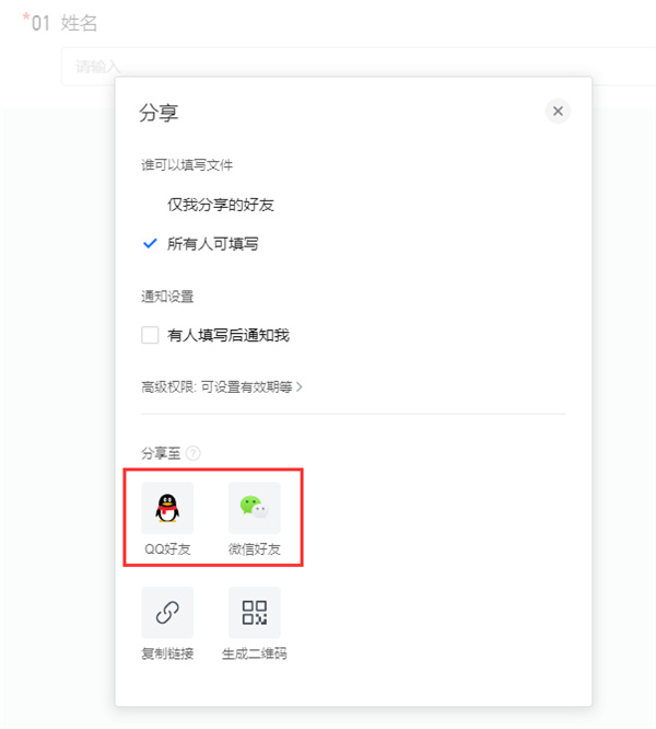 腾讯文档客户端