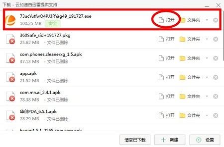 雷神加速器电脑版