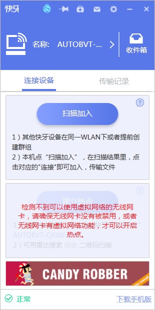 快牙v2.8.0.3官方PC版