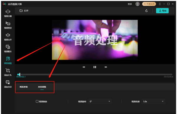 金舟视频大师官方版