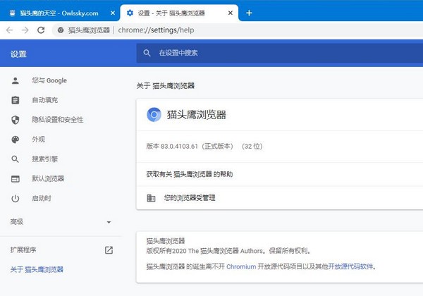 猫头鹰浏览器v1.1.2.1官方版(暂无下载)