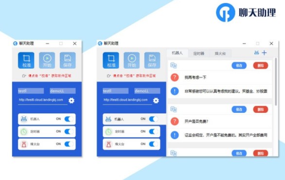 联动北方聊天助理v3.7官方版