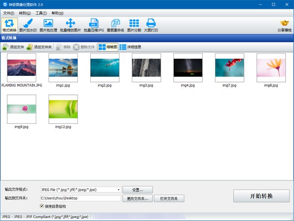 神奇图像转换处理软件v2.0.0.274官方版