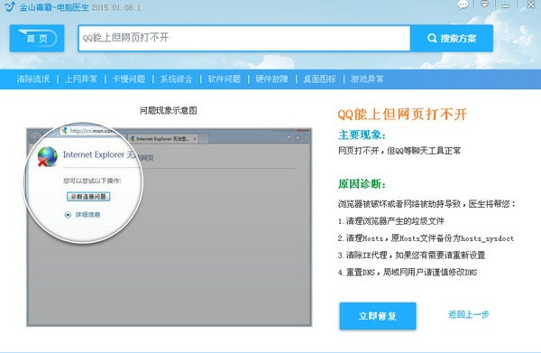 金山毒霸v2021.3.25.864官方电脑版