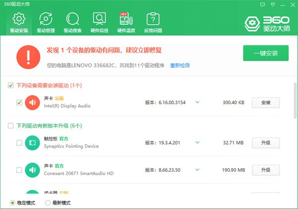 360驱动大师v2.0.0.1700官方版