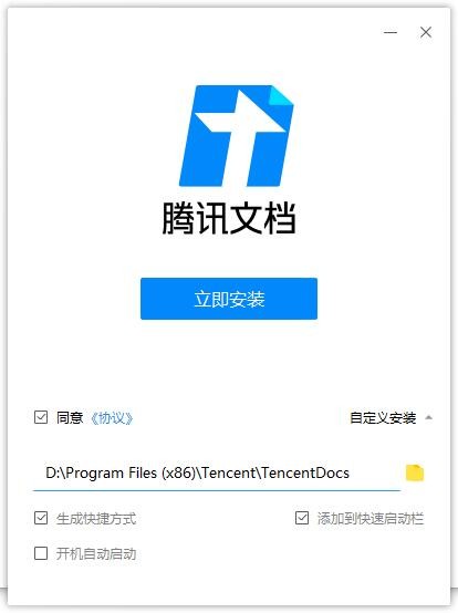 腾讯文档官方电脑版 v2.2.13 纯净版