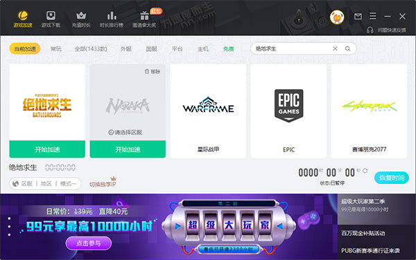 雷神加速器官方版