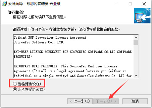Sothink SWF Decompiler v7.4 免费优化版