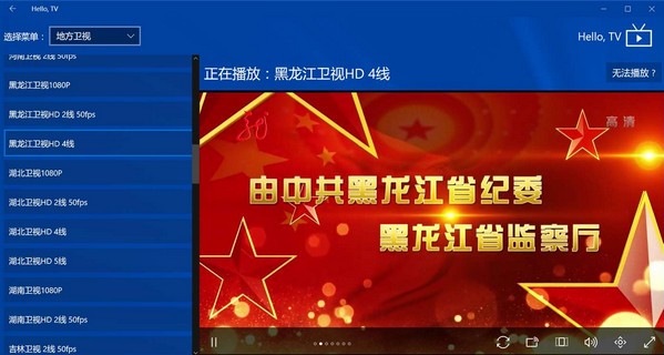 Hello, TV电脑版v2.2.4官方版(暂无下载)