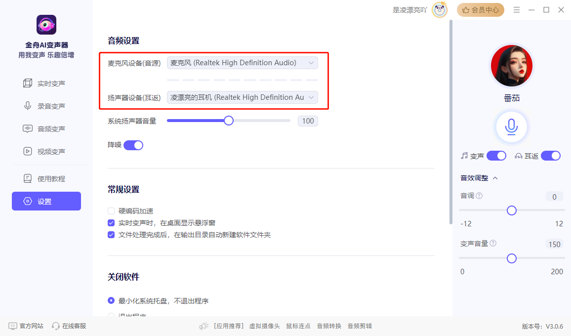 金舟AI变声器官方版