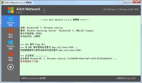 AAct Network(kms激活器) v1.2.1