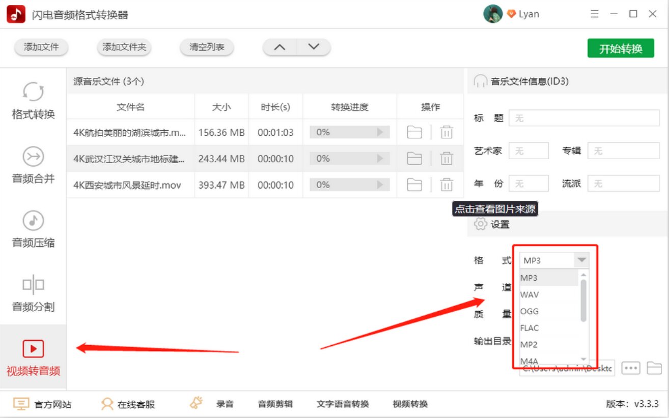 闪电音频格式转换器官方版