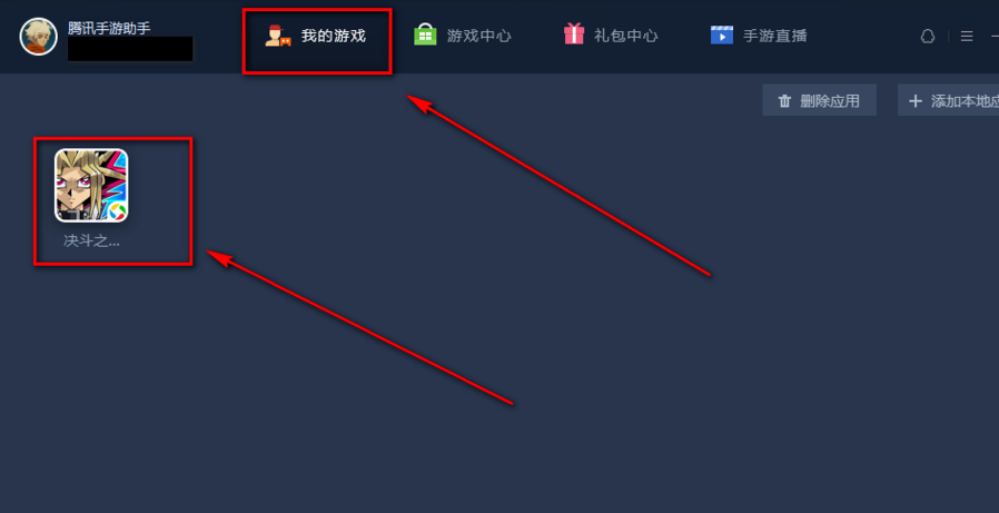 腾讯手游助手官方版