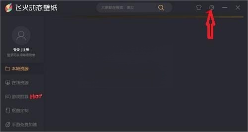 飞火动态壁纸PC客户端