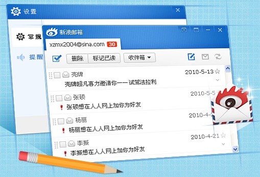 新浪邮箱 v1.00.3 官方版